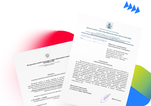 Образовательная лицензия