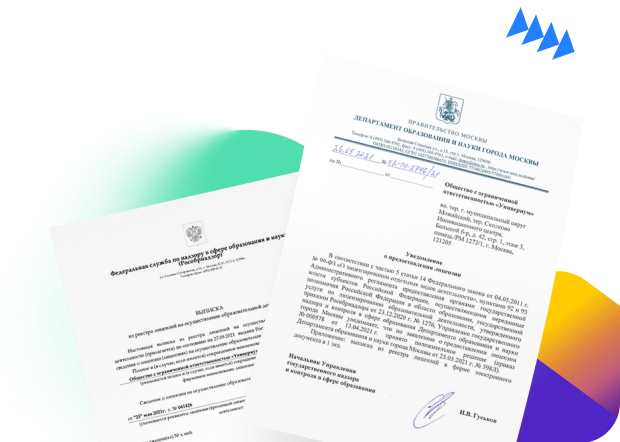 Образовательная лицензия