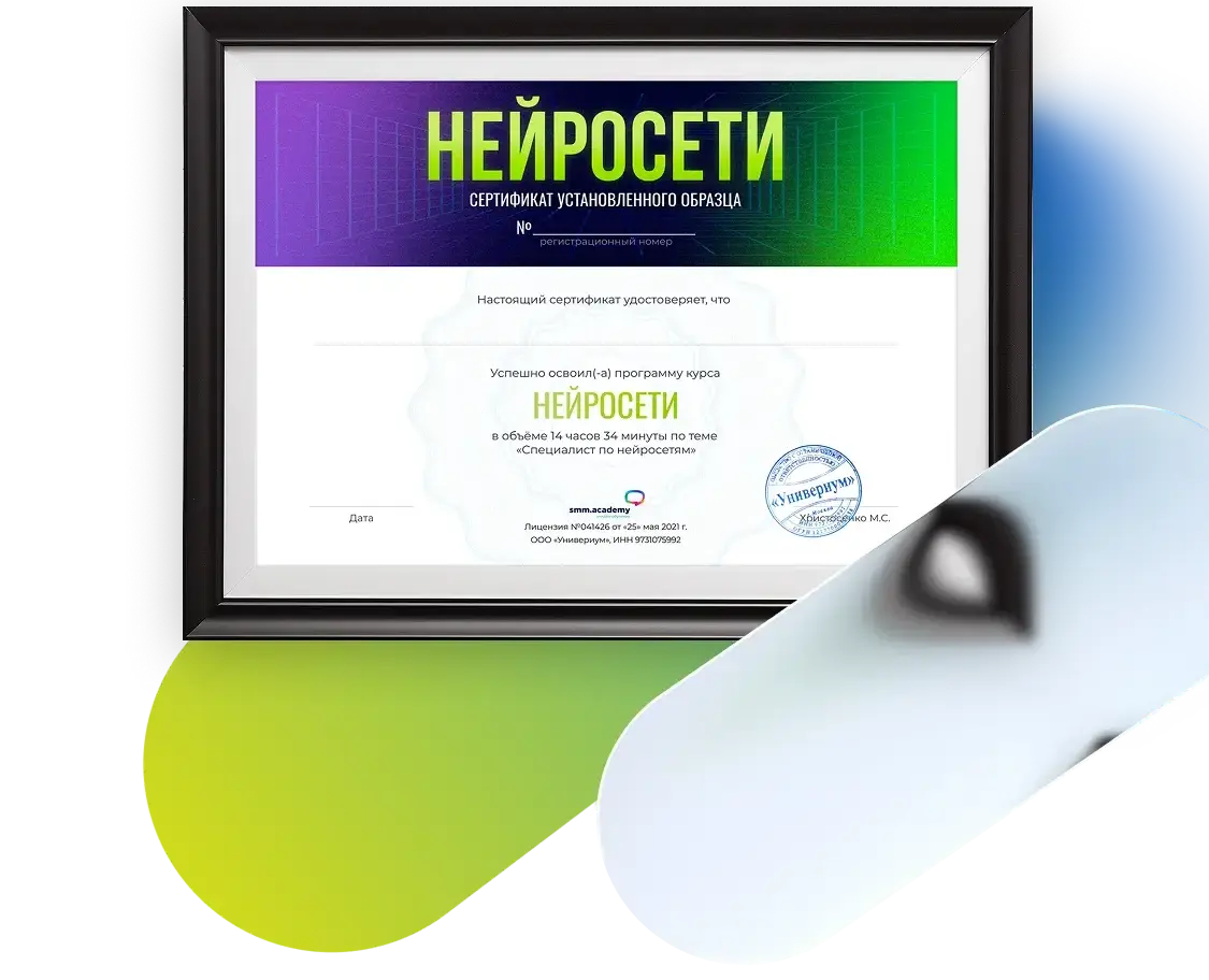 Сертификат нейросети