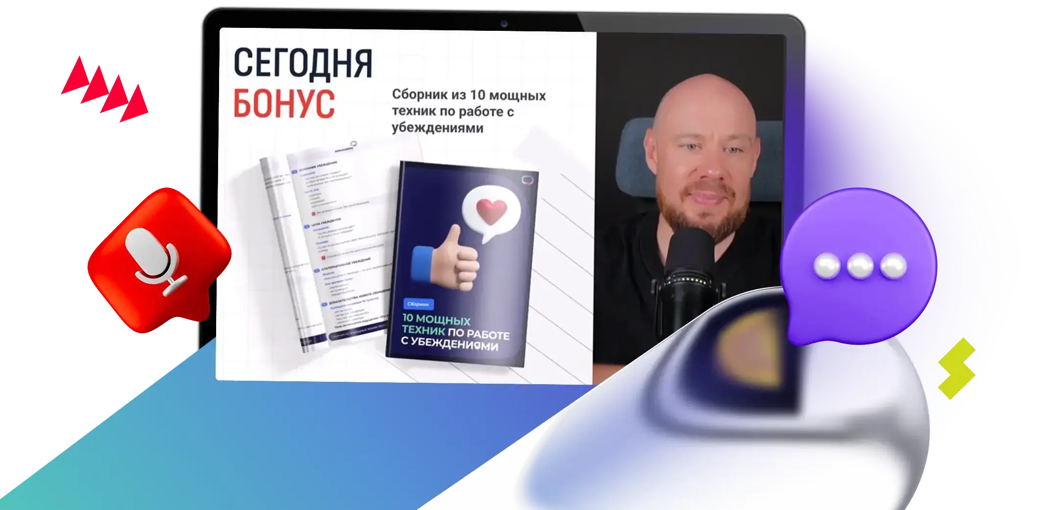 4. Живые онлайн-эфиры (Мастермайнды)