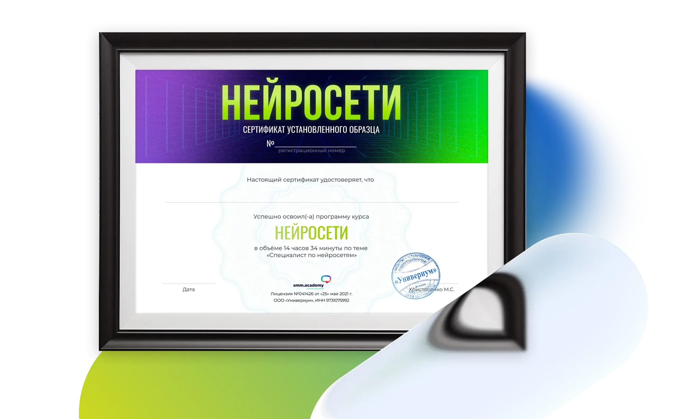 Сертификат нейросети