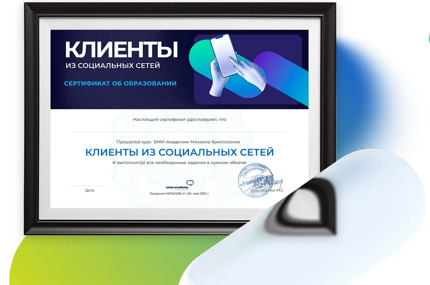 Сертификат о прохождении обучения